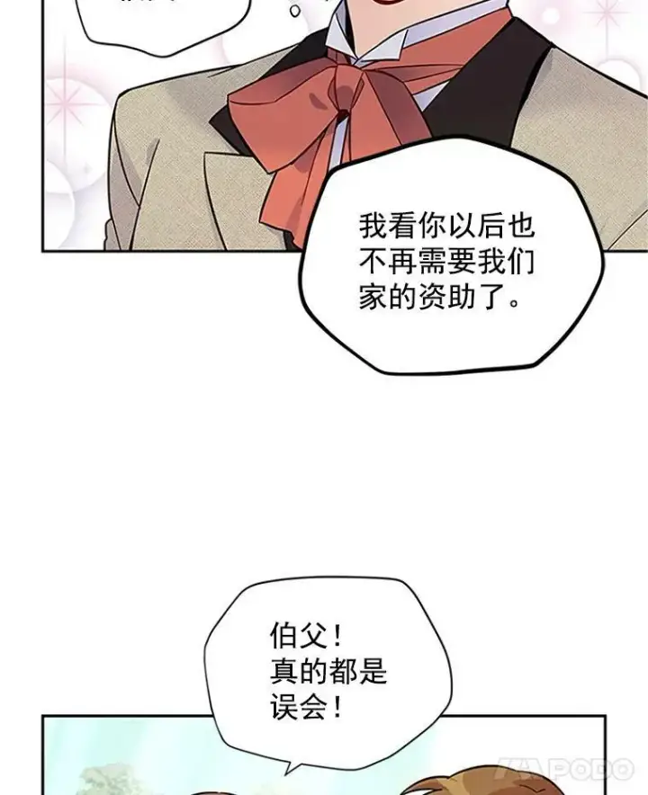 漫画《虚名的公爵之妻》5.不愿再忍第44张图