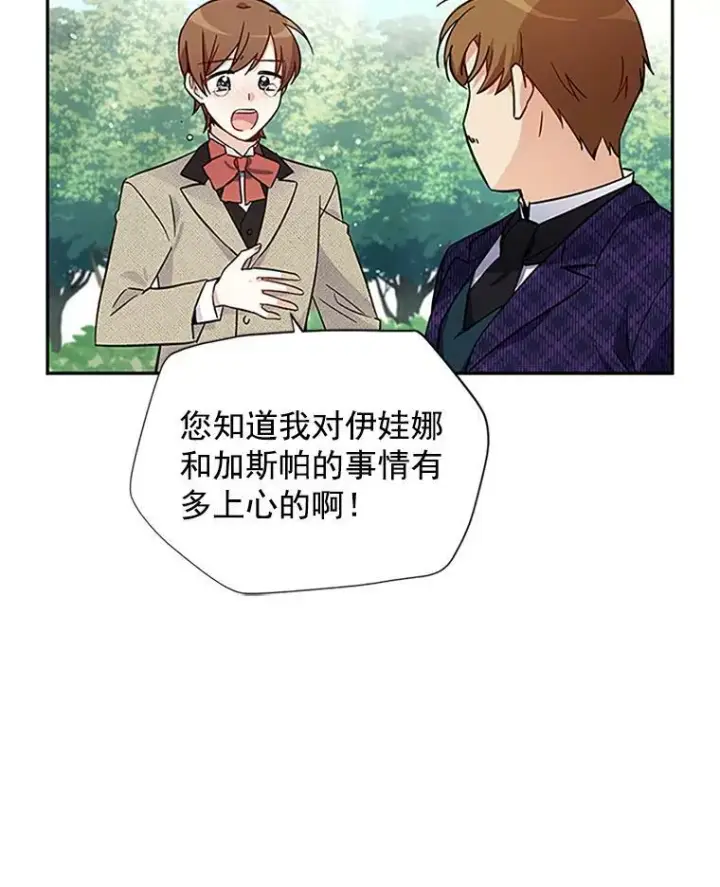 漫画《虚名的公爵之妻》5.不愿再忍第45张图
