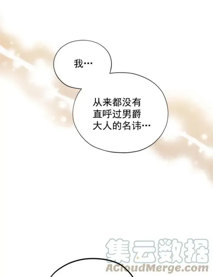 漫画《虚名的公爵之妻》5.不愿再忍第46张图