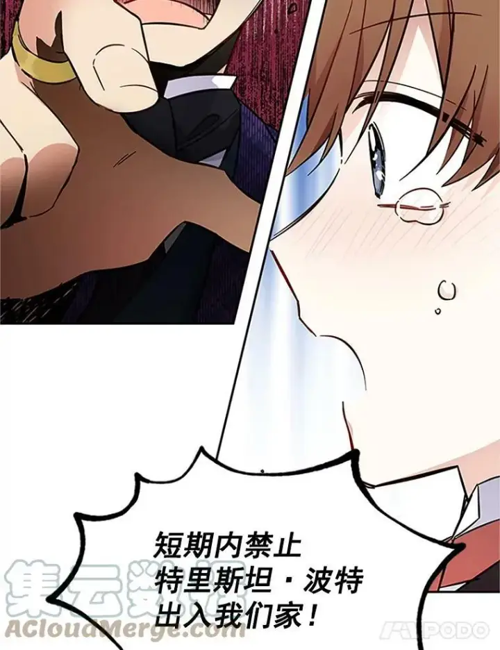漫画《虚名的公爵之妻》5.不愿再忍第49张图
