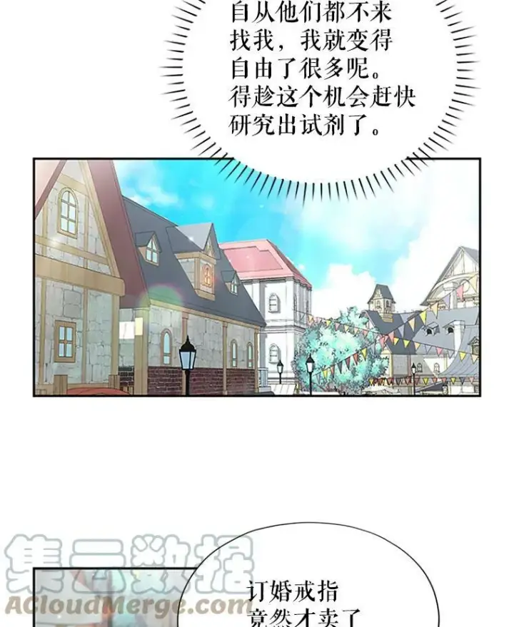 漫画《虚名的公爵之妻》5.不愿再忍第52张图