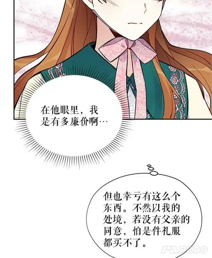 漫画《虚名的公爵之妻》5.不愿再忍第54张图