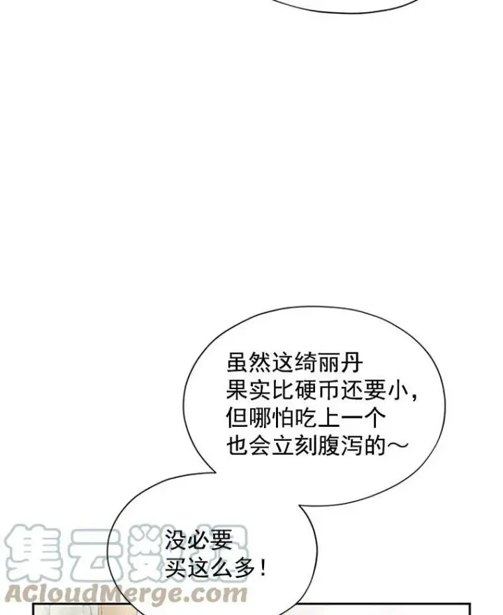漫画《虚名的公爵之妻》5.不愿再忍第55张图