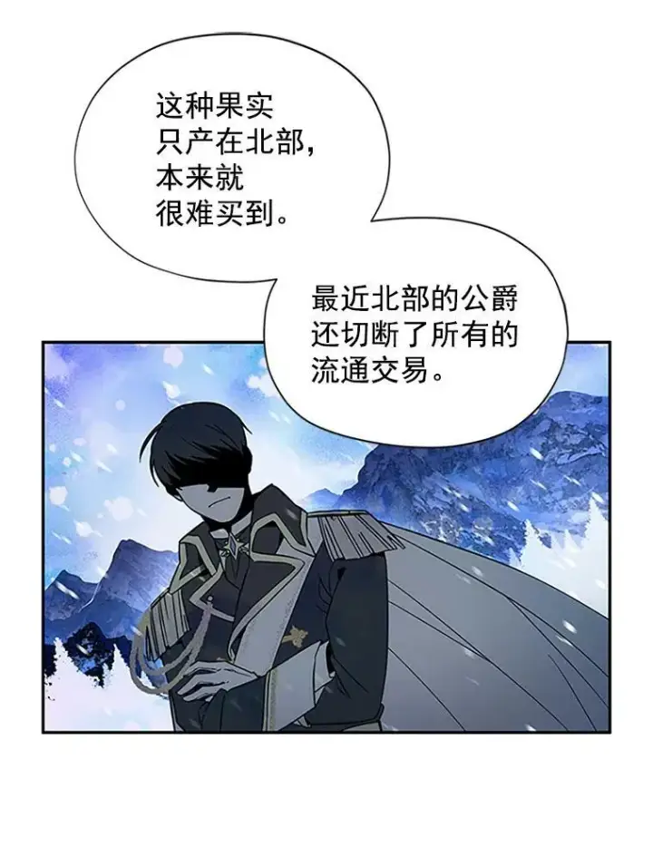 漫画《虚名的公爵之妻》5.不愿再忍第57张图