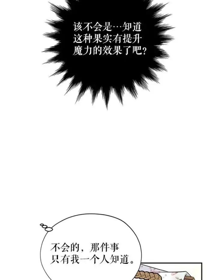 漫画《虚名的公爵之妻》5.不愿再忍第59张图