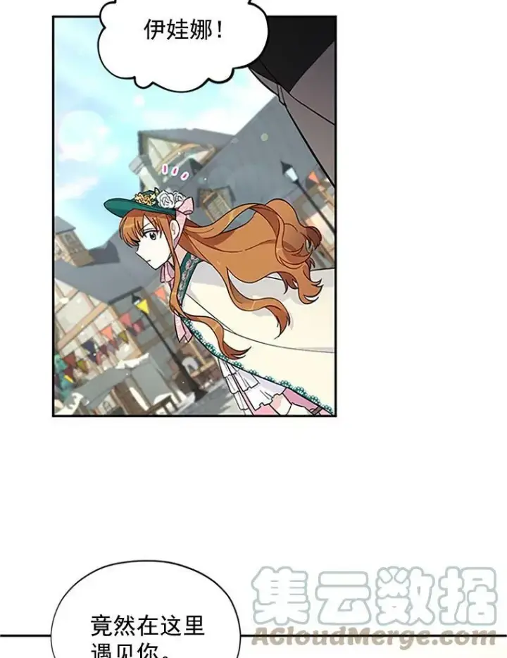 漫画《虚名的公爵之妻》5.不愿再忍第61张图