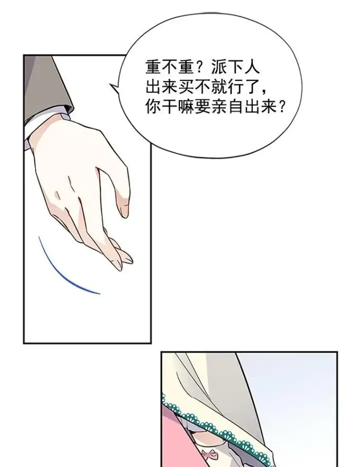 漫画《虚名的公爵之妻》5.不愿再忍第69张图