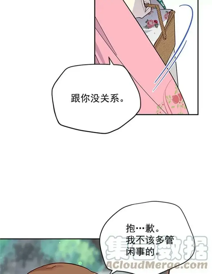 漫画《虚名的公爵之妻》5.不愿再忍第70张图