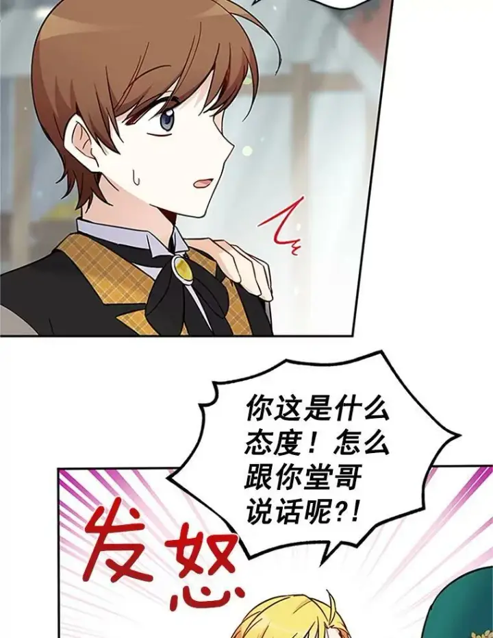 漫画《虚名的公爵之妻》5.不愿再忍第71张图
