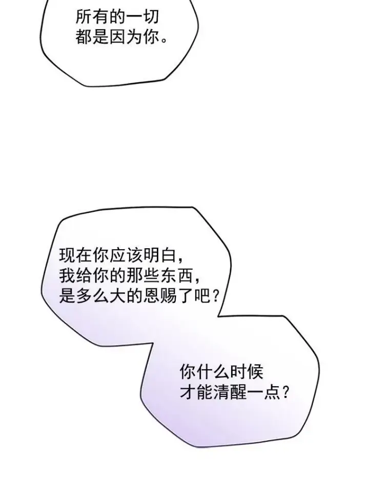 漫画《虚名的公爵之妻》5.不愿再忍第74张图