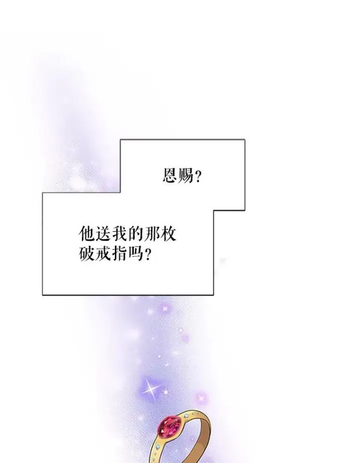 漫画《虚名的公爵之妻》5.不愿再忍第75张图