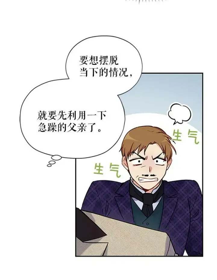 漫画《虚名的公爵之妻》5.不愿再忍第9张图