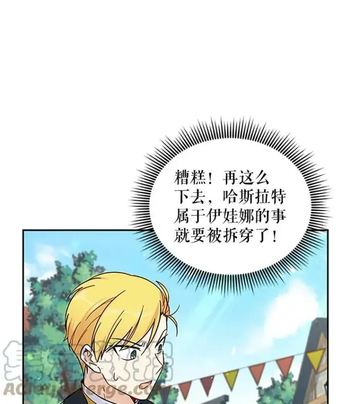 漫画《虚名的公爵之妻》6.艾菲莉亚的祝福第10张图