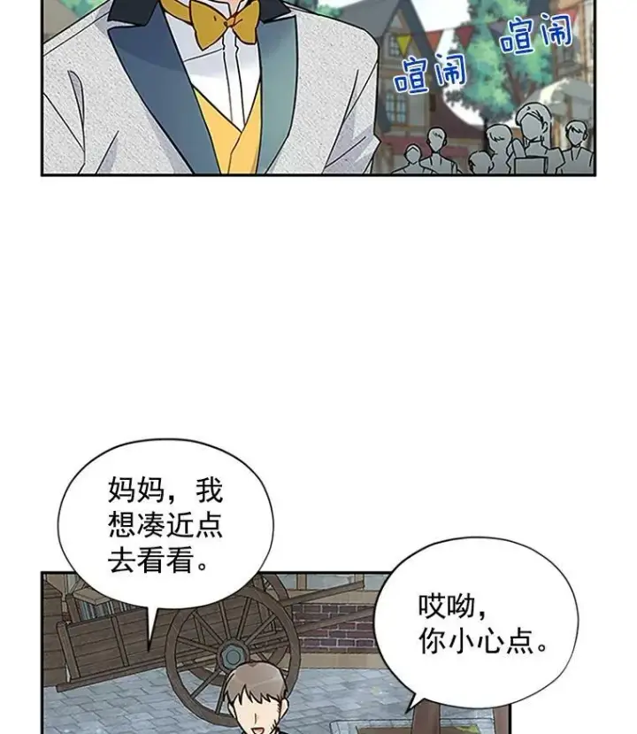 漫画《虚名的公爵之妻》6.艾菲莉亚的祝福第11张图