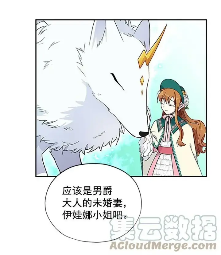 漫画《虚名的公爵之妻》6.艾菲莉亚的祝福第13张图