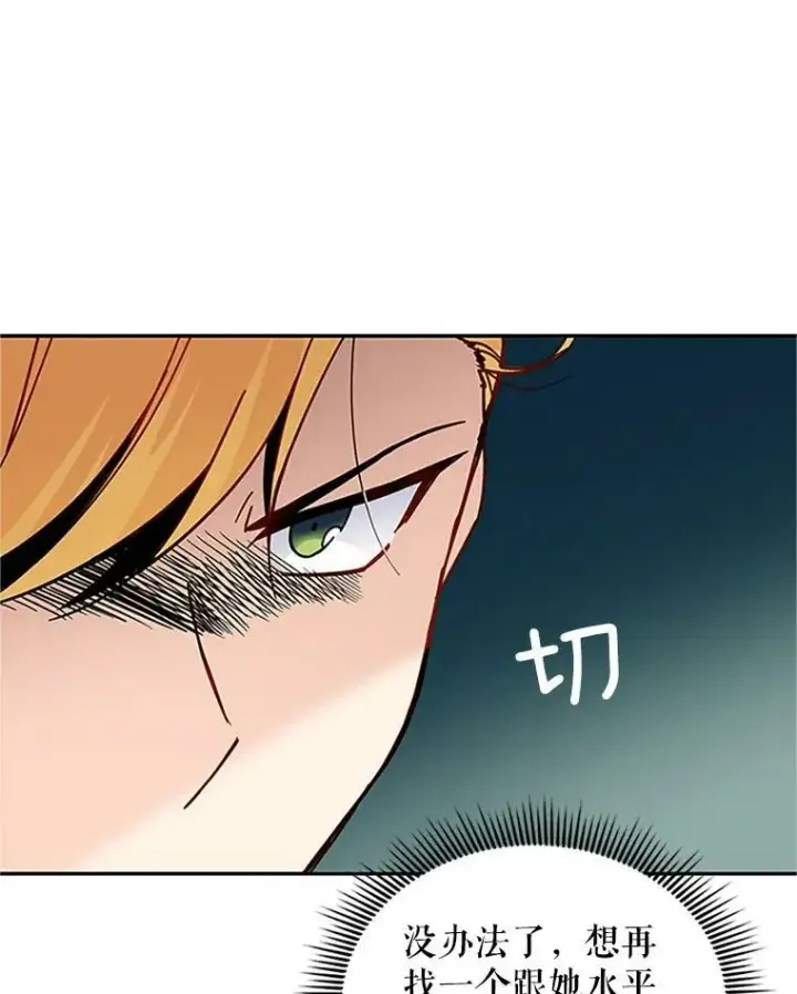 漫画《虚名的公爵之妻》6.艾菲莉亚的祝福第14张图