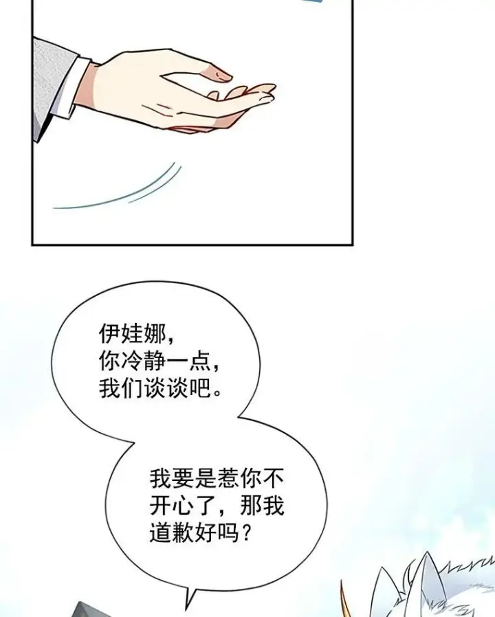 漫画《虚名的公爵之妻》6.艾菲莉亚的祝福第17张图