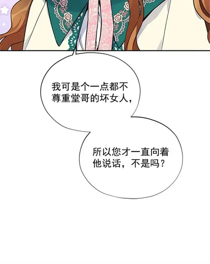 漫画《虚名的公爵之妻》6.艾菲莉亚的祝福第20张图
