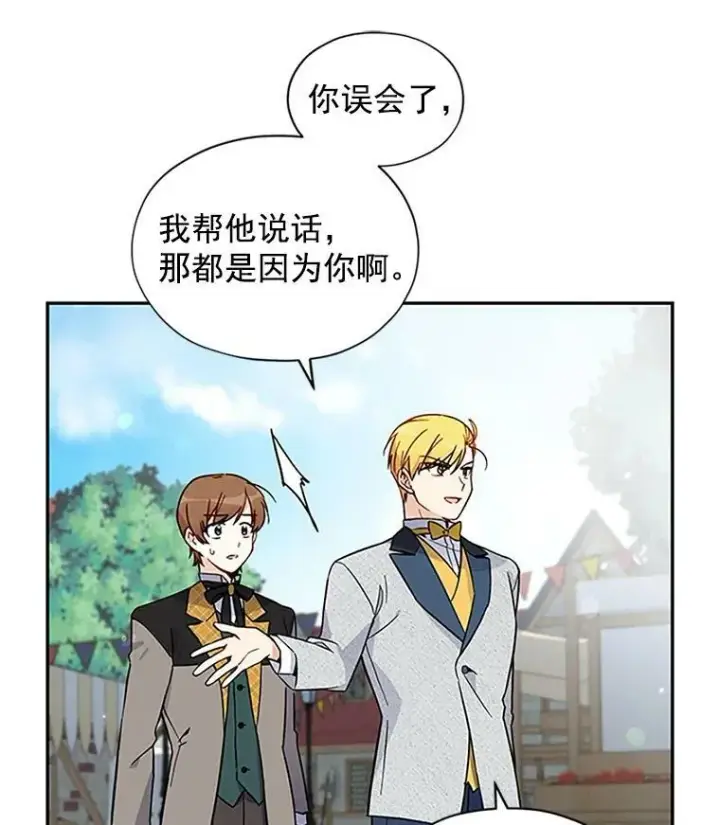 漫画《虚名的公爵之妻》6.艾菲莉亚的祝福第21张图