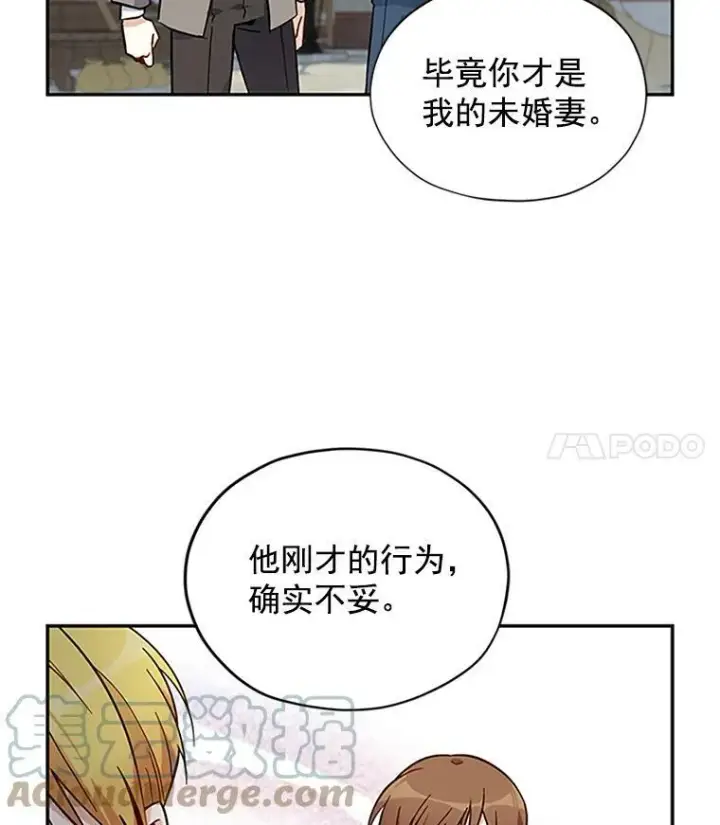 漫画《虚名的公爵之妻》6.艾菲莉亚的祝福第22张图