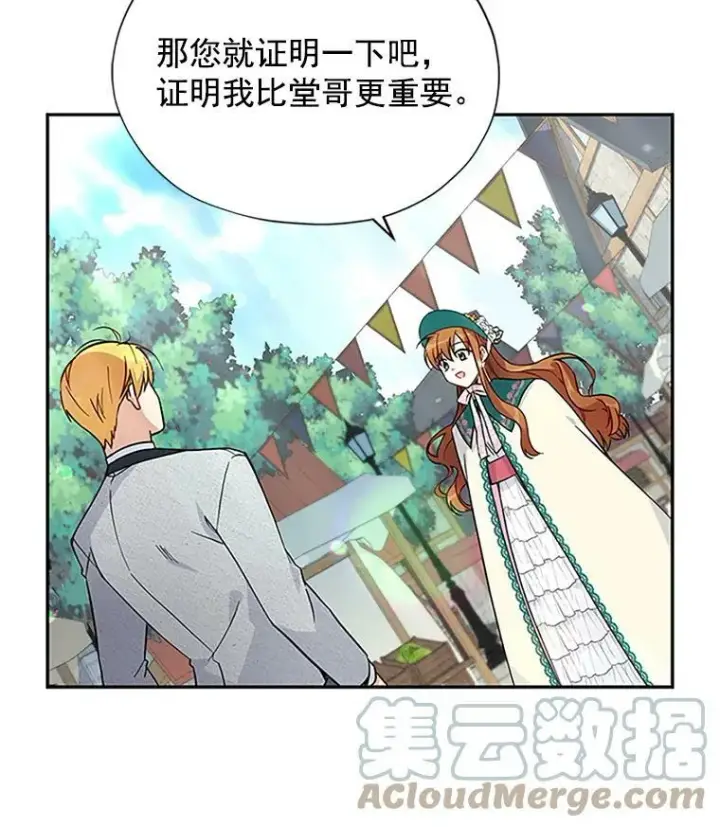 漫画《虚名的公爵之妻》6.艾菲莉亚的祝福第25张图