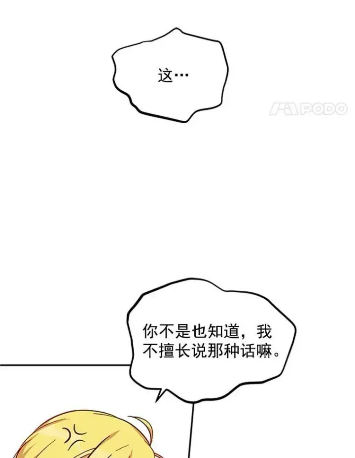 漫画《虚名的公爵之妻》6.艾菲莉亚的祝福第26张图