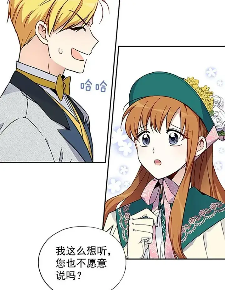 漫画《虚名的公爵之妻》6.艾菲莉亚的祝福第27张图