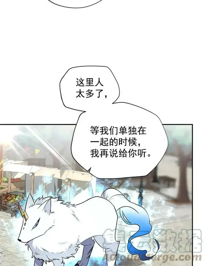 漫画《虚名的公爵之妻》6.艾菲莉亚的祝福第28张图