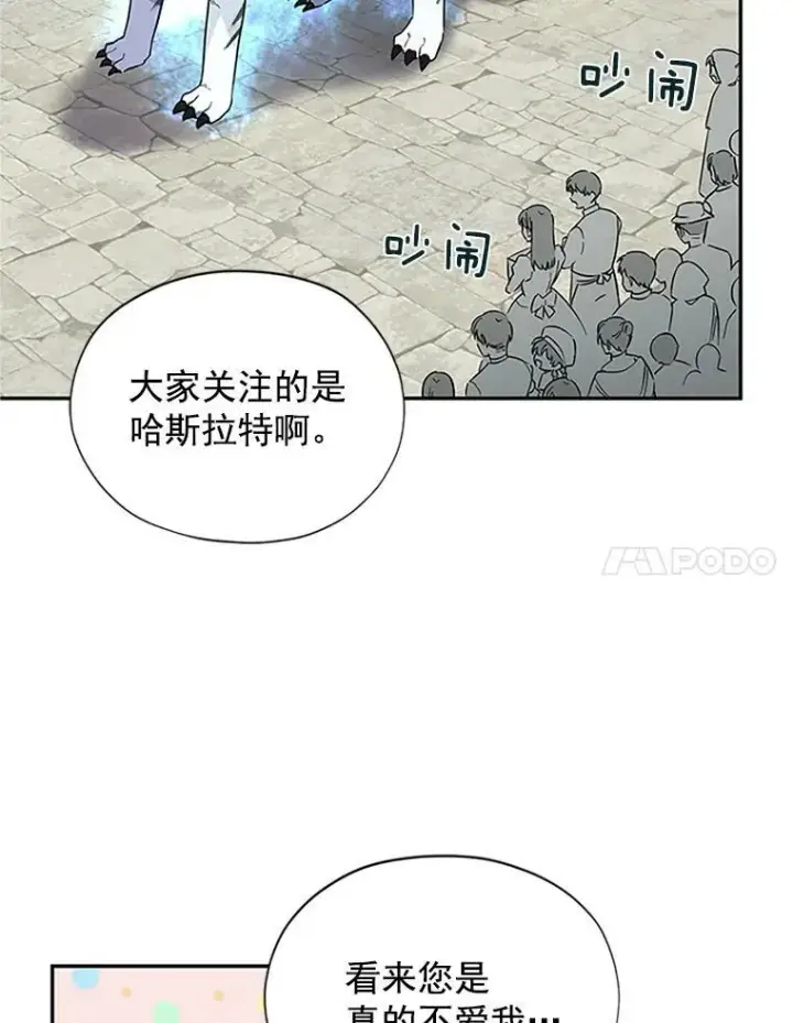 漫画《虚名的公爵之妻》6.艾菲莉亚的祝福第29张图