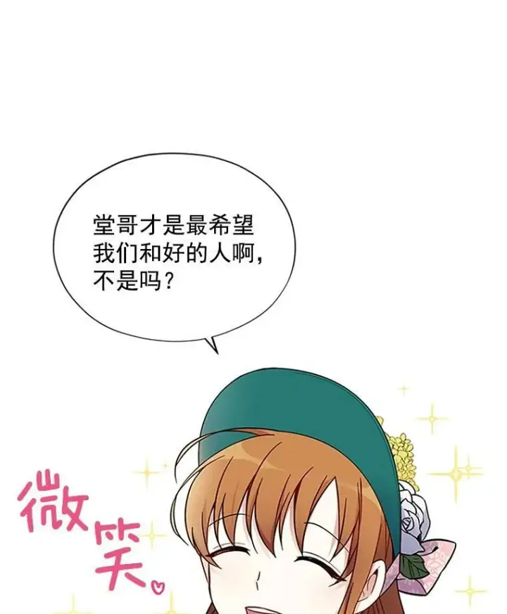 漫画《虚名的公爵之妻》6.艾菲莉亚的祝福第35张图