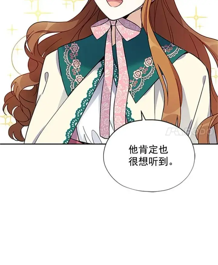 漫画《虚名的公爵之妻》6.艾菲莉亚的祝福第36张图