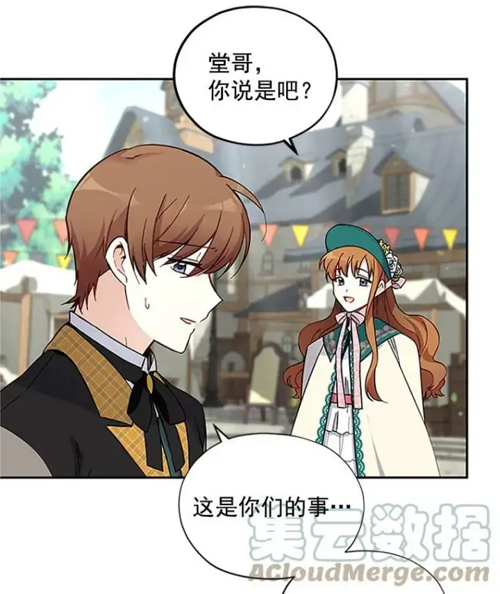 漫画《虚名的公爵之妻》6.艾菲莉亚的祝福第37张图