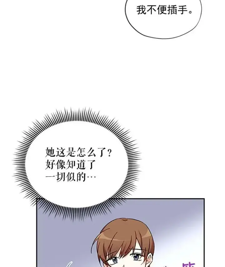 漫画《虚名的公爵之妻》6.艾菲莉亚的祝福第38张图