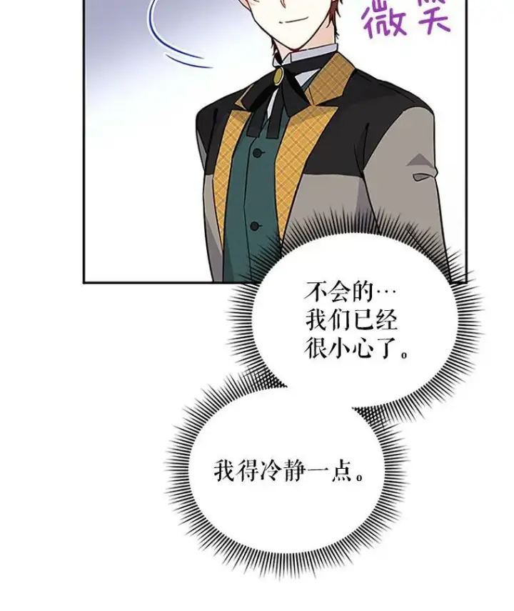 漫画《虚名的公爵之妻》6.艾菲莉亚的祝福第39张图