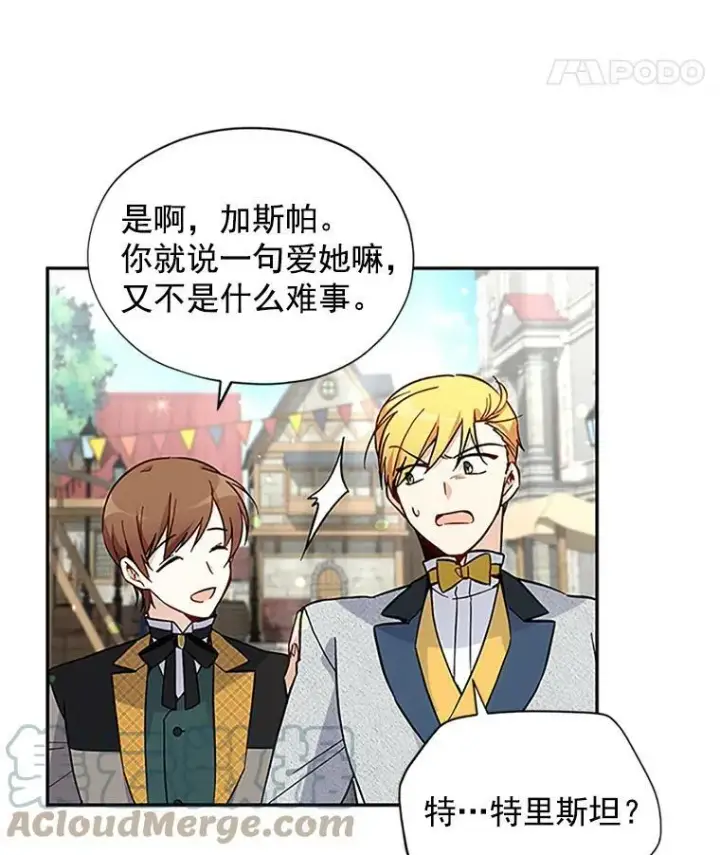 漫画《虚名的公爵之妻》6.艾菲莉亚的祝福第40张图