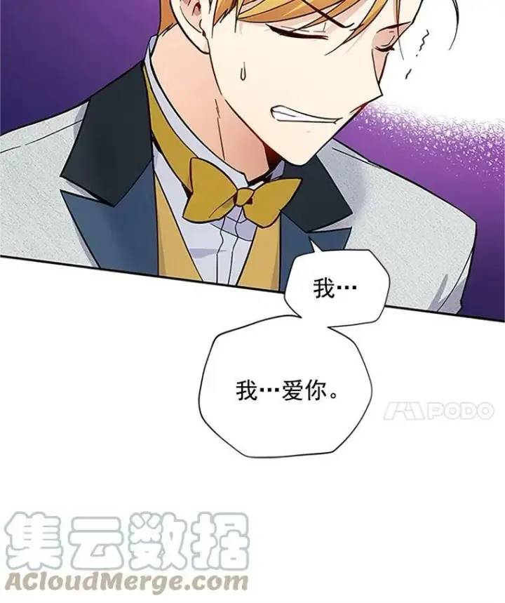 漫画《虚名的公爵之妻》6.艾菲莉亚的祝福第43张图