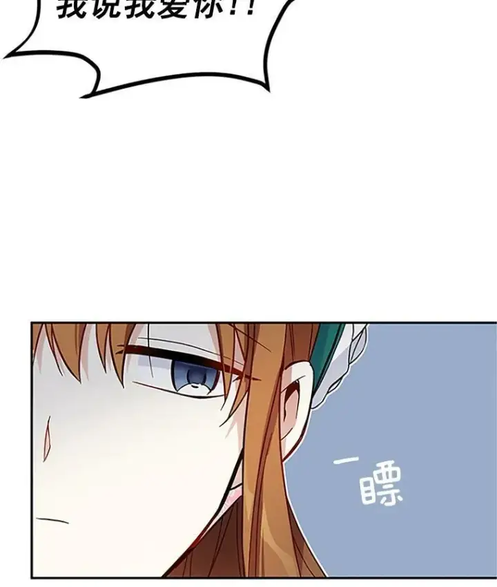 漫画《虚名的公爵之妻》6.艾菲莉亚的祝福第45张图