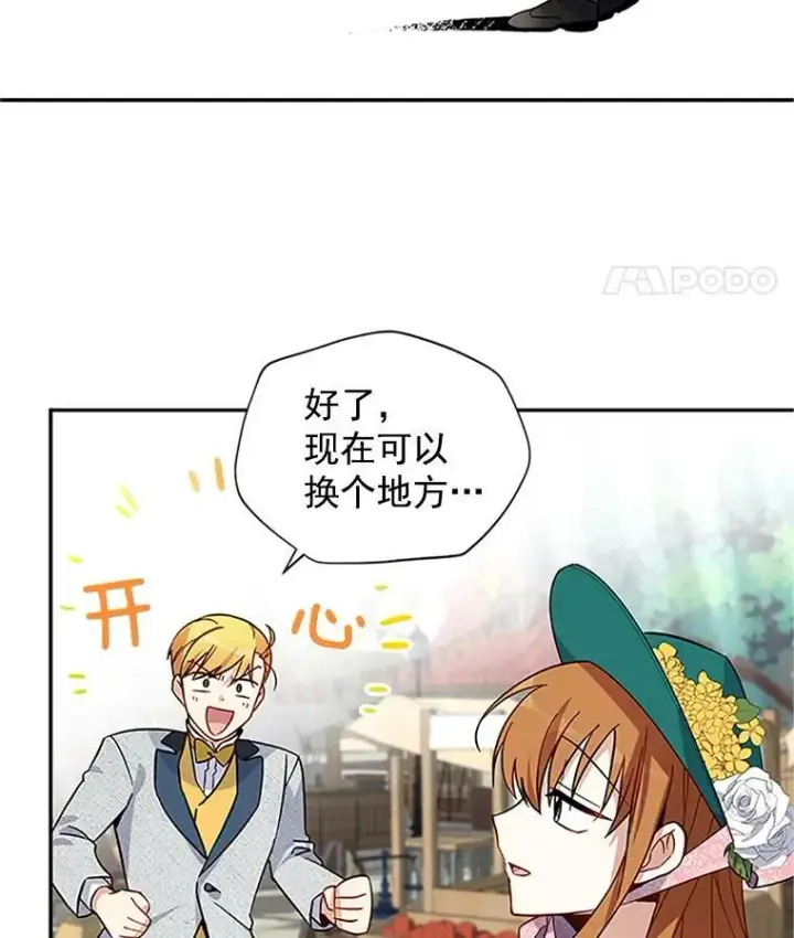 漫画《虚名的公爵之妻》6.艾菲莉亚的祝福第47张图