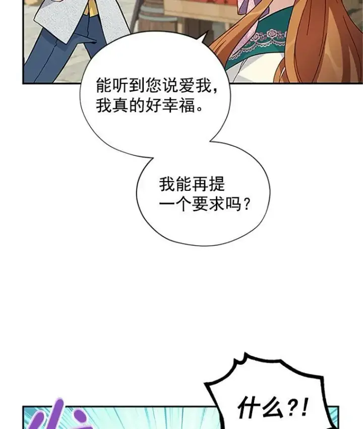 漫画《虚名的公爵之妻》6.艾菲莉亚的祝福第48张图