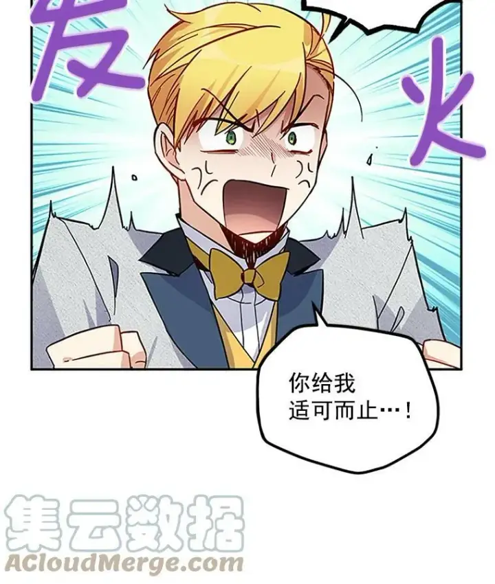 漫画《虚名的公爵之妻》6.艾菲莉亚的祝福第49张图