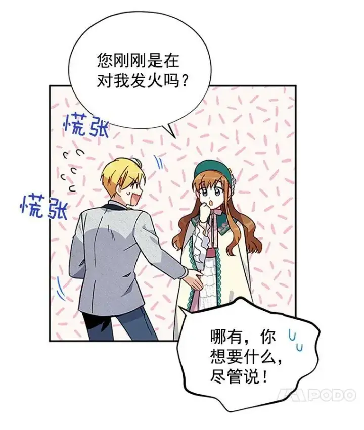 漫画《虚名的公爵之妻》6.艾菲莉亚的祝福第50张图