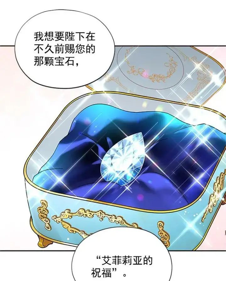 漫画《虚名的公爵之妻》6.艾菲莉亚的祝福第51张图