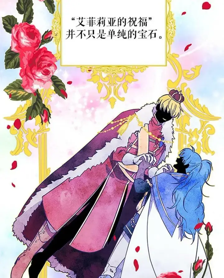 漫画《虚名的公爵之妻》6.艾菲莉亚的祝福第53张图