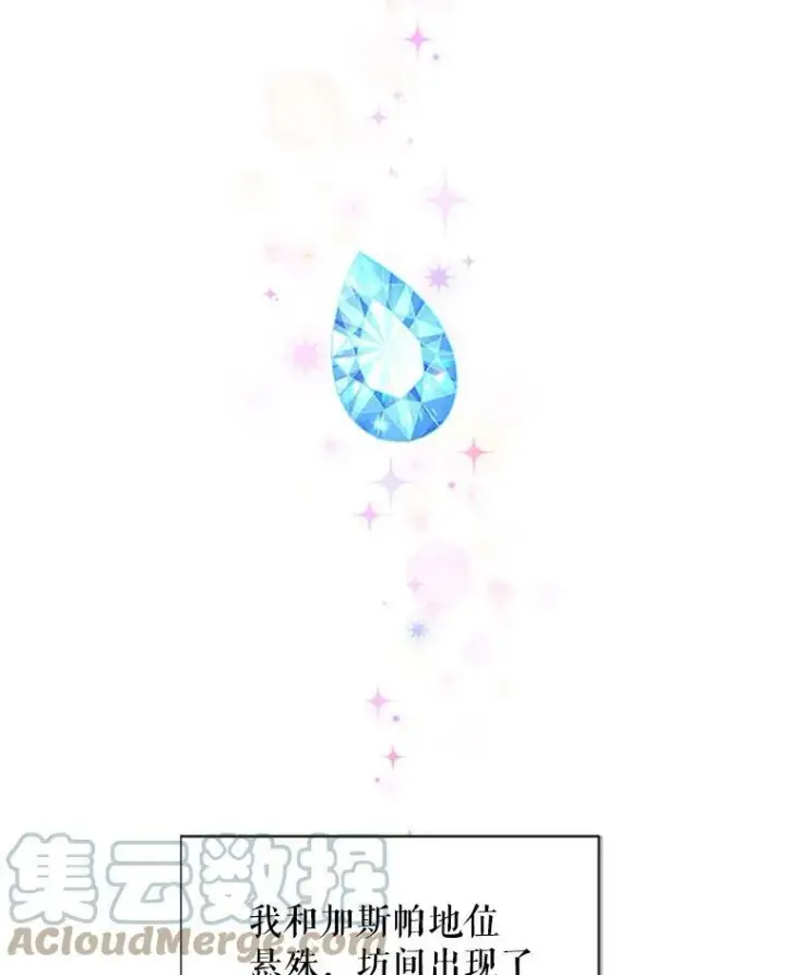 漫画《虚名的公爵之妻》6.艾菲莉亚的祝福第55张图