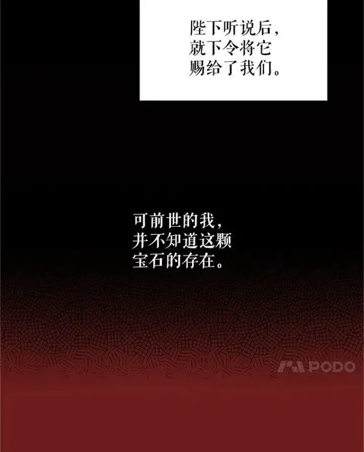 漫画《虚名的公爵之妻》6.艾菲莉亚的祝福第57张图