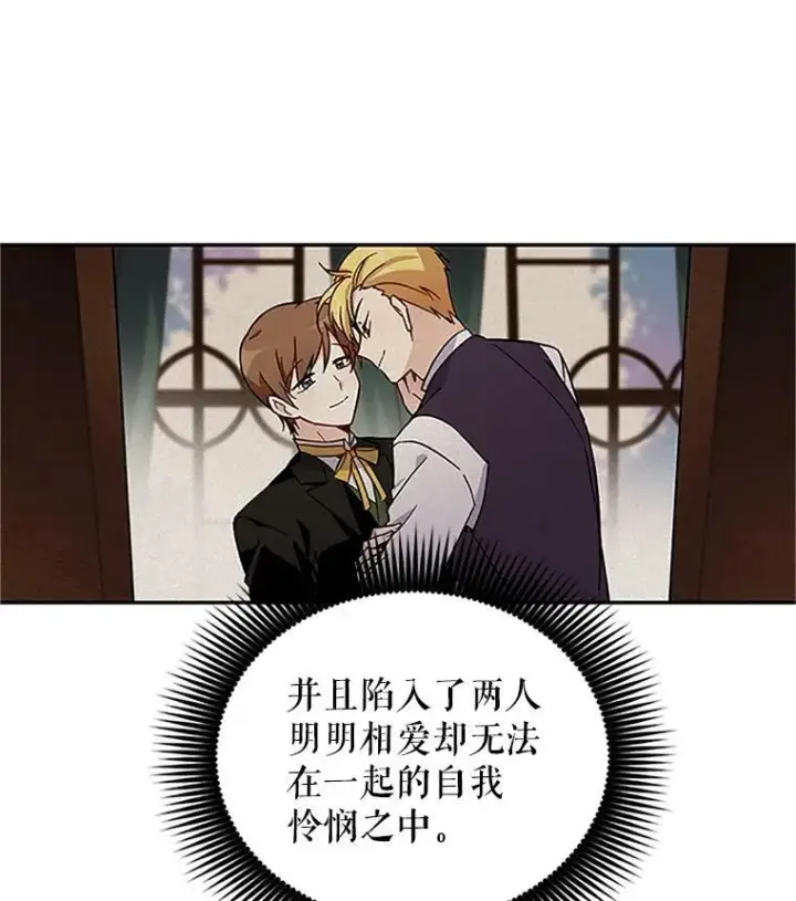 漫画《虚名的公爵之妻》6.艾菲莉亚的祝福第59张图