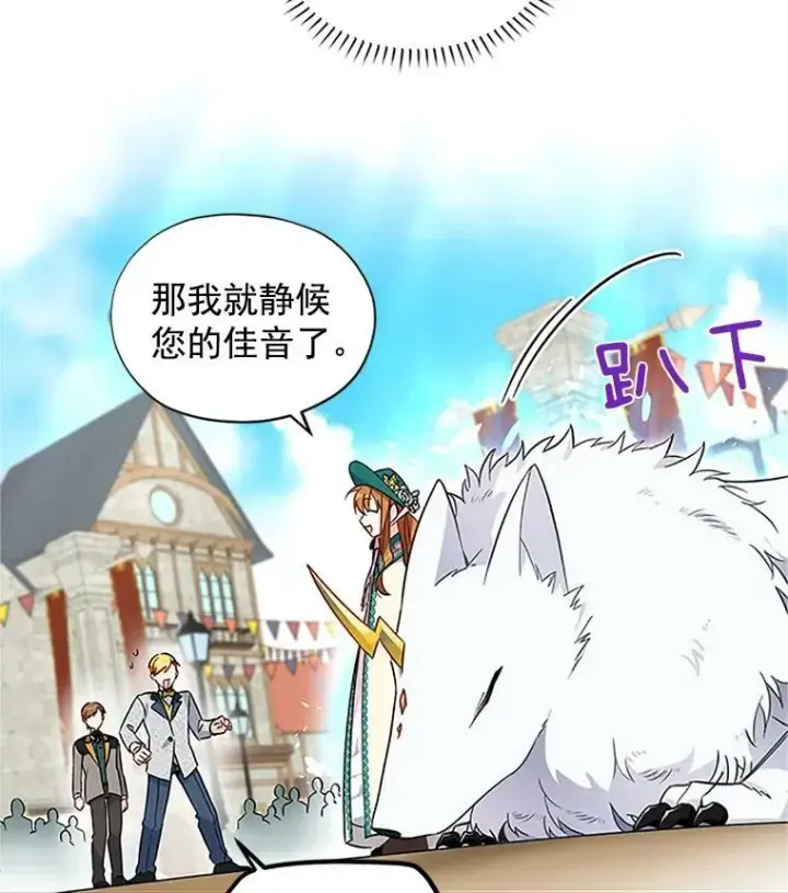 漫画《虚名的公爵之妻》6.艾菲莉亚的祝福第62张图
