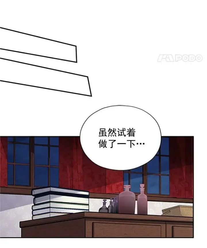 漫画《虚名的公爵之妻》6.艾菲莉亚的祝福第65张图