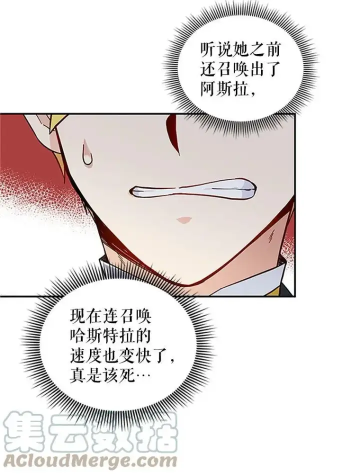 漫画《虚名的公爵之妻》6.艾菲莉亚的祝福第7张图