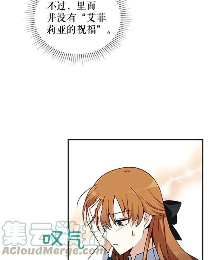 漫画《虚名的公爵之妻》6.艾菲莉亚的祝福第70张图